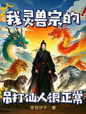灵兽(受)攻略笔趣阁