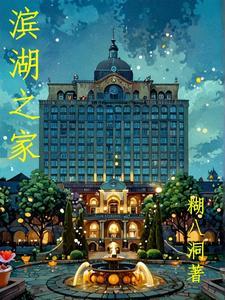 滨湖之春户型图