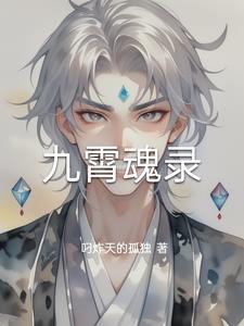 九霄魔魂