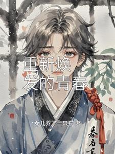 重新焕发的活力英文
