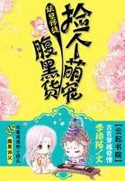 妖孽师兄娶进门