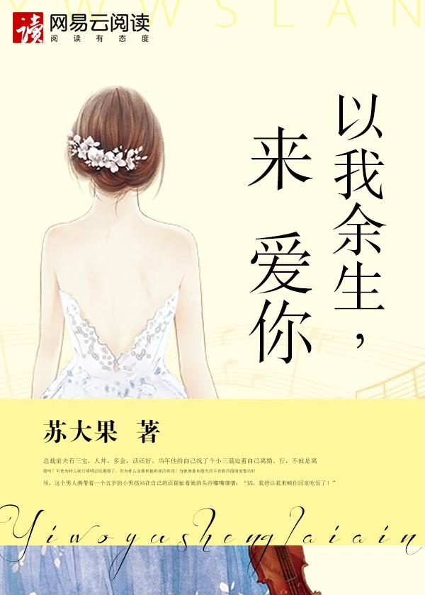 以我余生为情咒