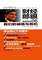 诚信危机英语