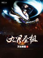 九界是指哪九界