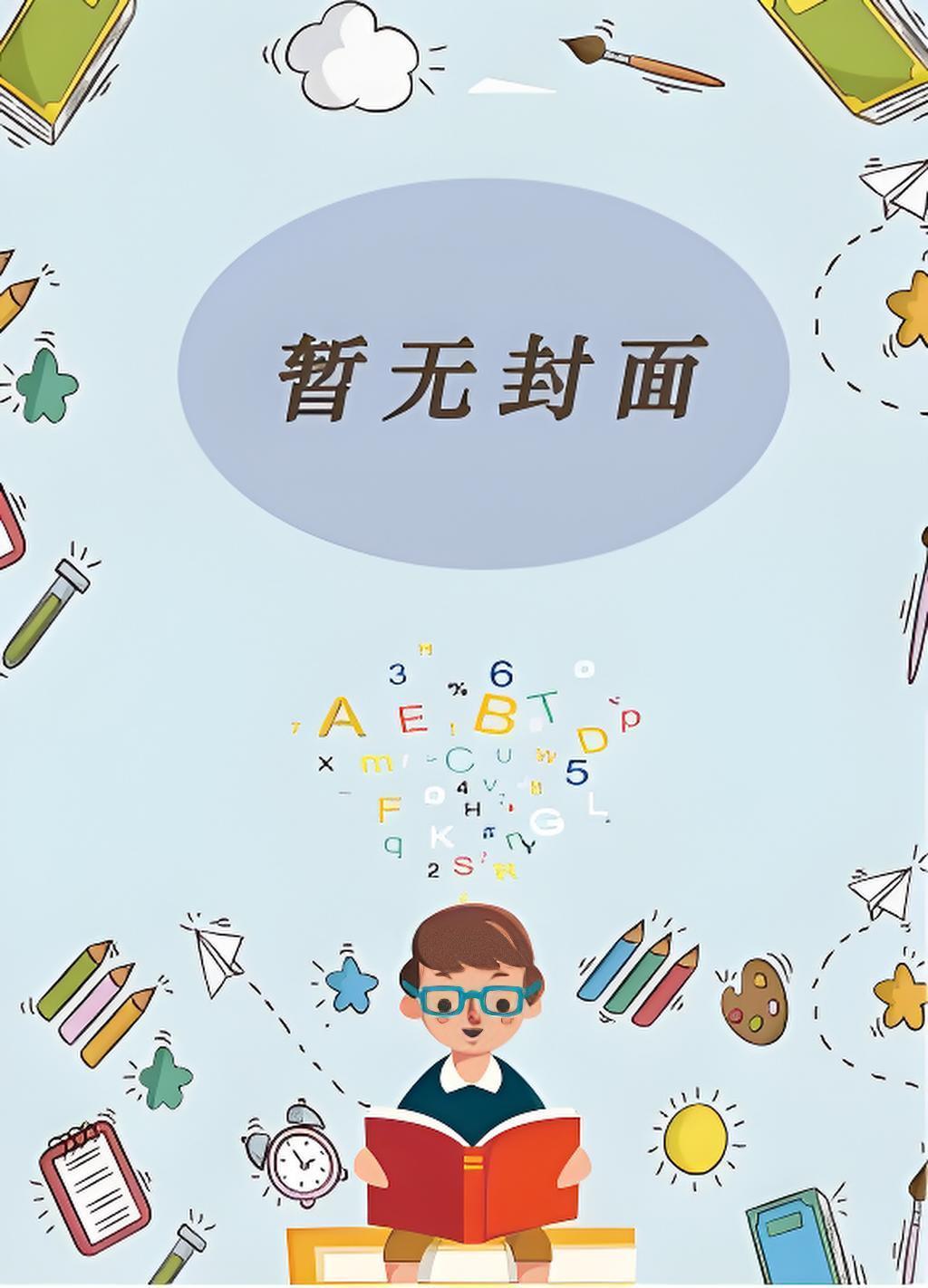 穿越之市井小人物TXT最新章节列表
