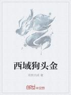 狗头金干啥用的