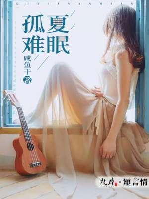 孤夜难眠是什么意思
