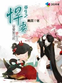 重生之悍妻女主和谁在一起