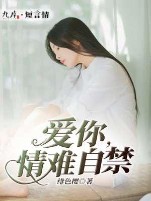 爱你情不自禁