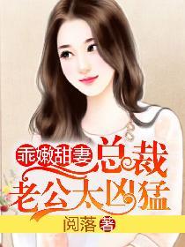 总裁老公乖乖乖听话
