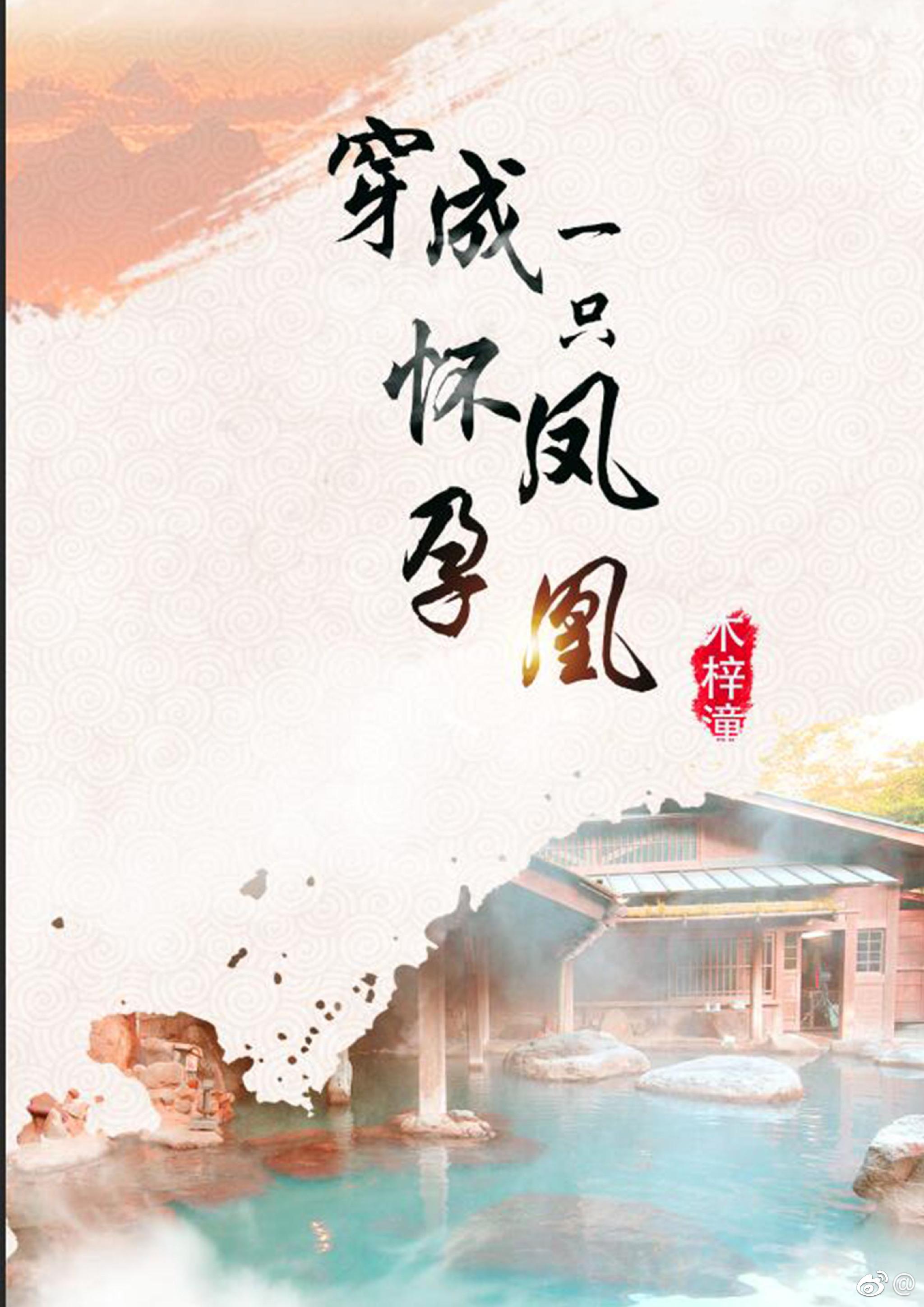 第一章 穿越成了一只凤凰