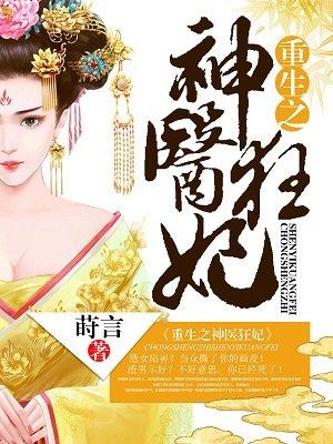 重生之神医逃妃