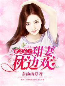 老公在下甜妻乖乖宠