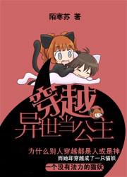 穿越异世界公主