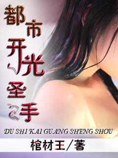 都市开光大师 章小贝