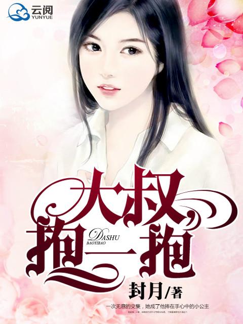 抱一抱余笙