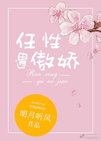 任性遇傲娇男女主双出吗