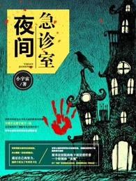 夜间急诊室漫画完整版