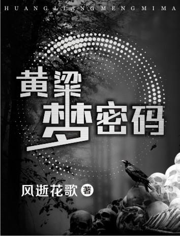 黄粱梦啥意思