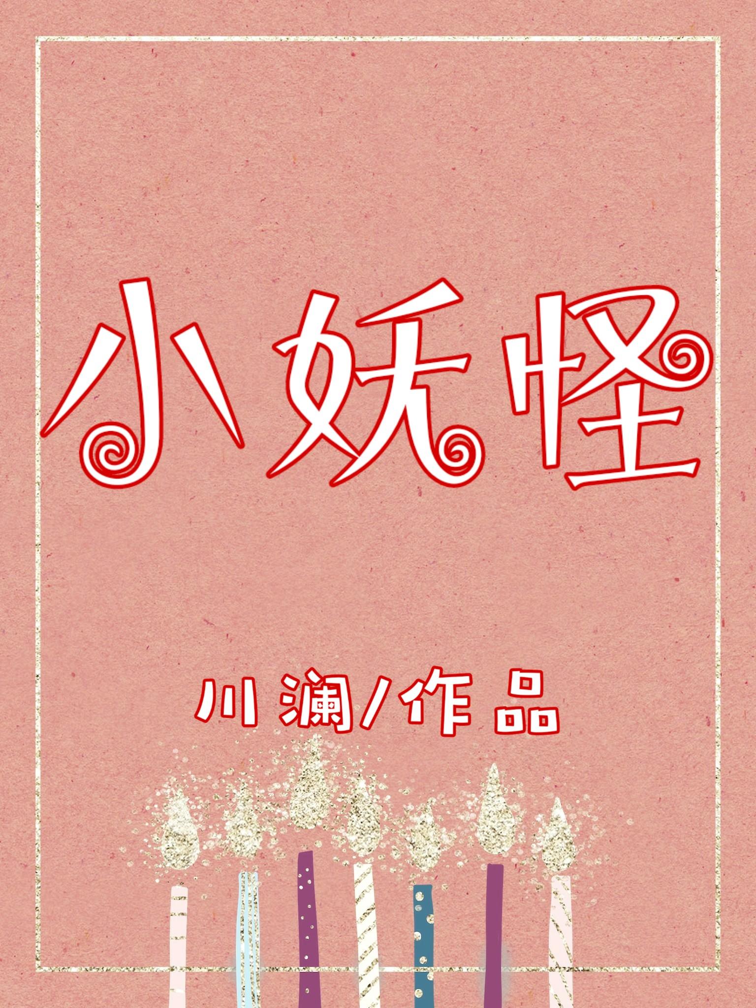 西游记金角大王的两个小妖怪