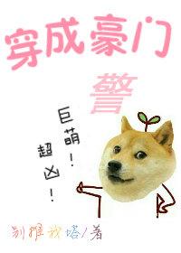 穿成豪门宠文