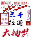 三千世界大抽奖