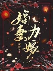 嫡妻是什么身份