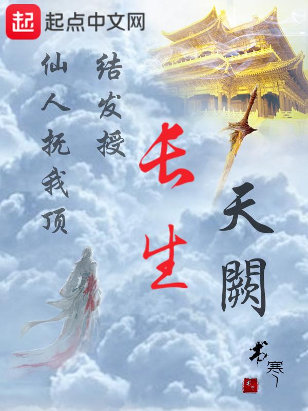 长生天阙笔趣阁免费无弹窗