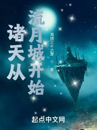 诸天从琉璃开始