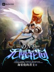 dnf轮回产物