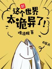 这个世界太诡异了什么意思