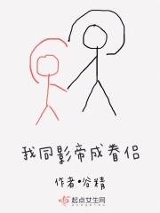 影帝写同人文