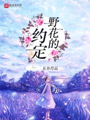 野花歌词什么意思