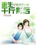 豪门重生影后千金归来 百度阅读