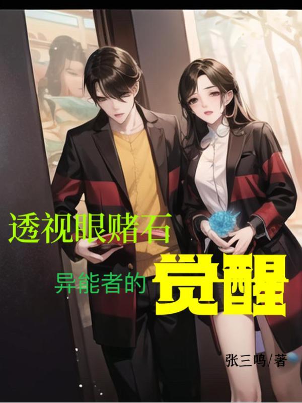 透视眼小伙看赌石