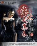 末世暗黑女主