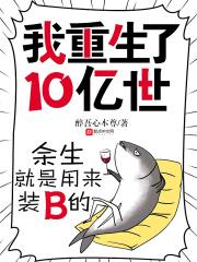 玄幻我重生了十万次