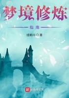 从少林开始的梦境之旅免费阅读