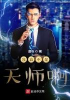 我真的不是天符师