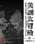 大冒险片
