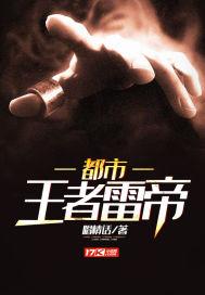 都市王者雷帝 唱情话