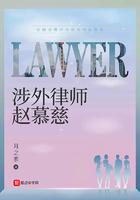 知名涉外律师