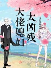 小媳妇要被你宠坏啦