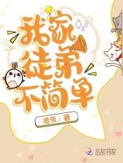我家徒弟又挂了全文免费阅读