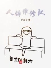 人体修护