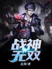 战神无双手游攻略