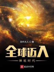 全球迈入神祗时代是哪一年