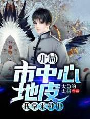 市中心种地