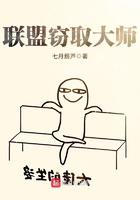 联盟行窃大师
