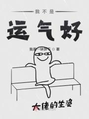 我运气不是很好用英语怎么说
